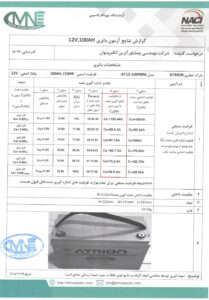 نتایج آزمون باتری.webp